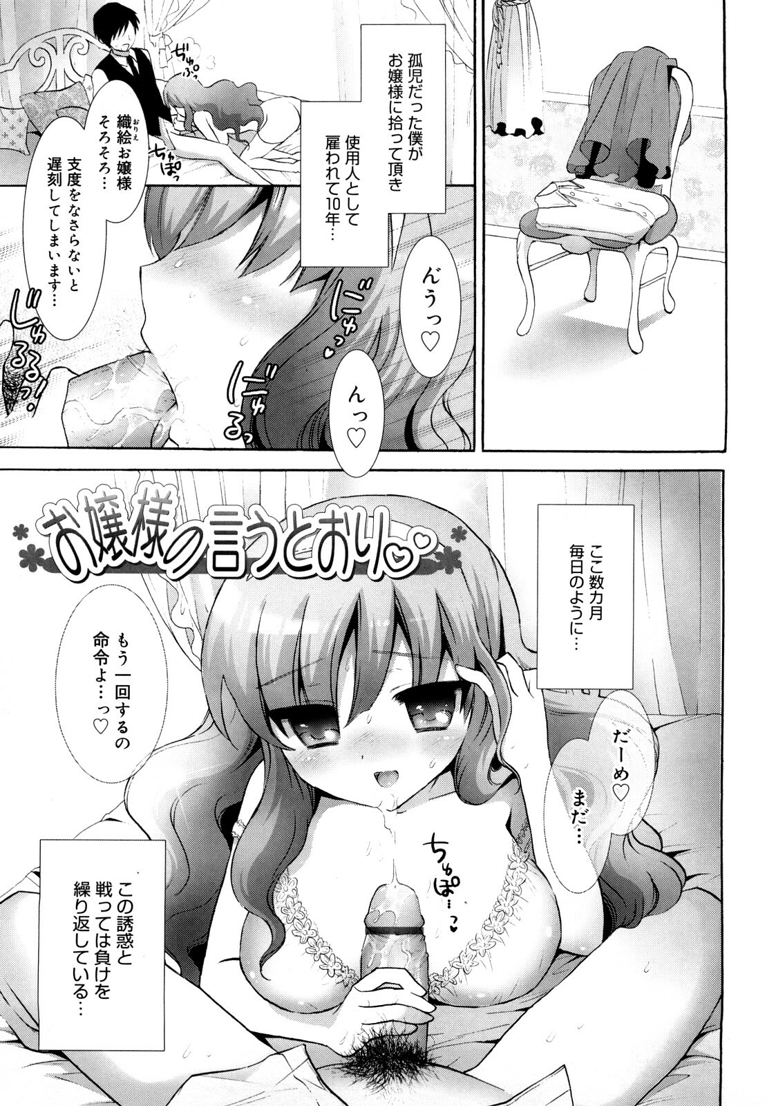 [Mozuya Murasaki] Ecchi na Koto Shiyo... page 32 full