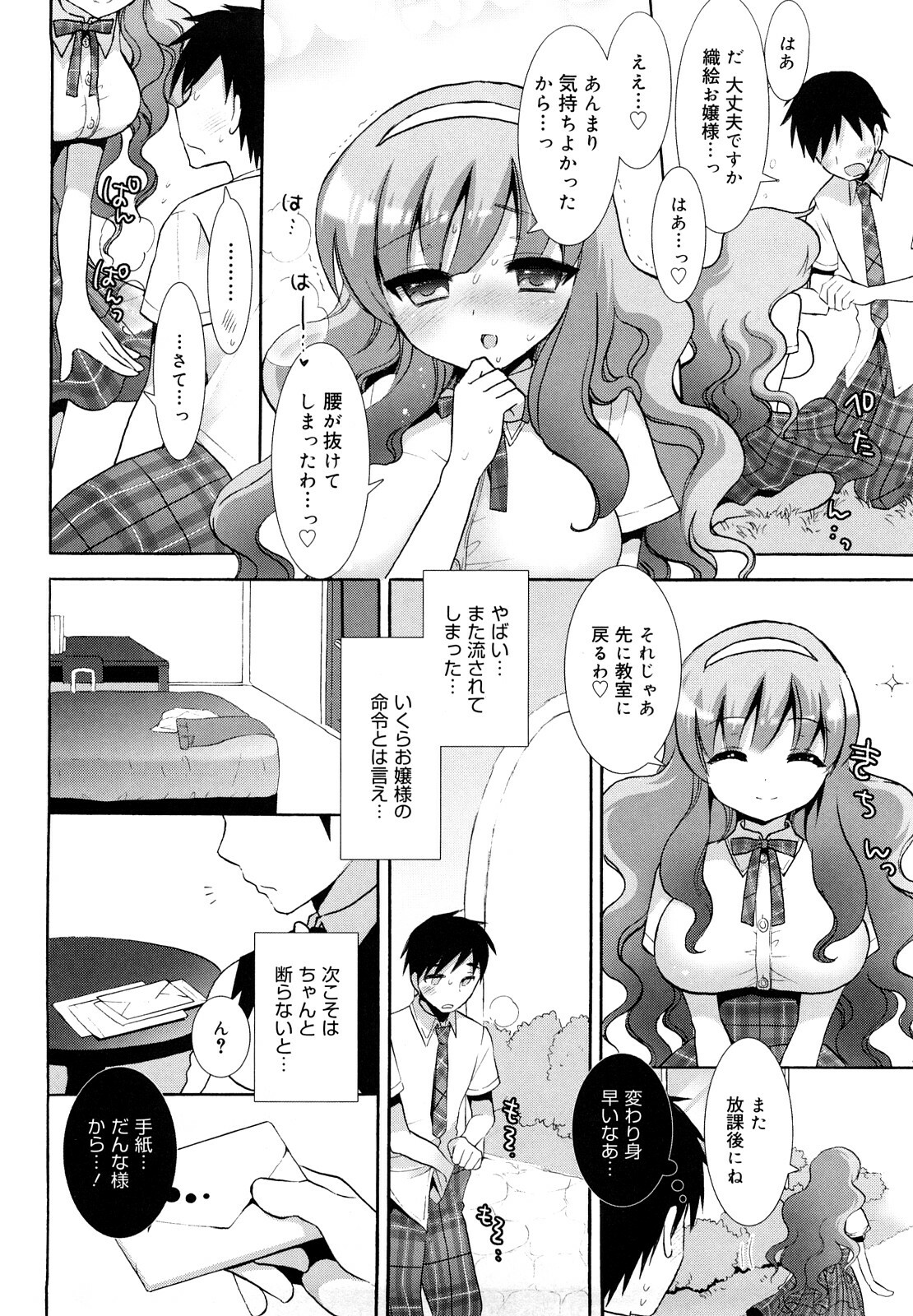 [Mozuya Murasaki] Ecchi na Koto Shiyo... page 39 full