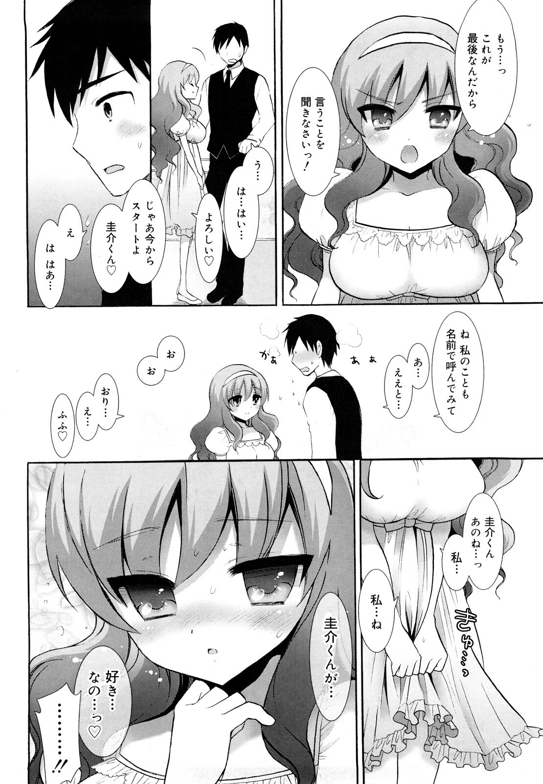 [Mozuya Murasaki] Ecchi na Koto Shiyo... page 43 full