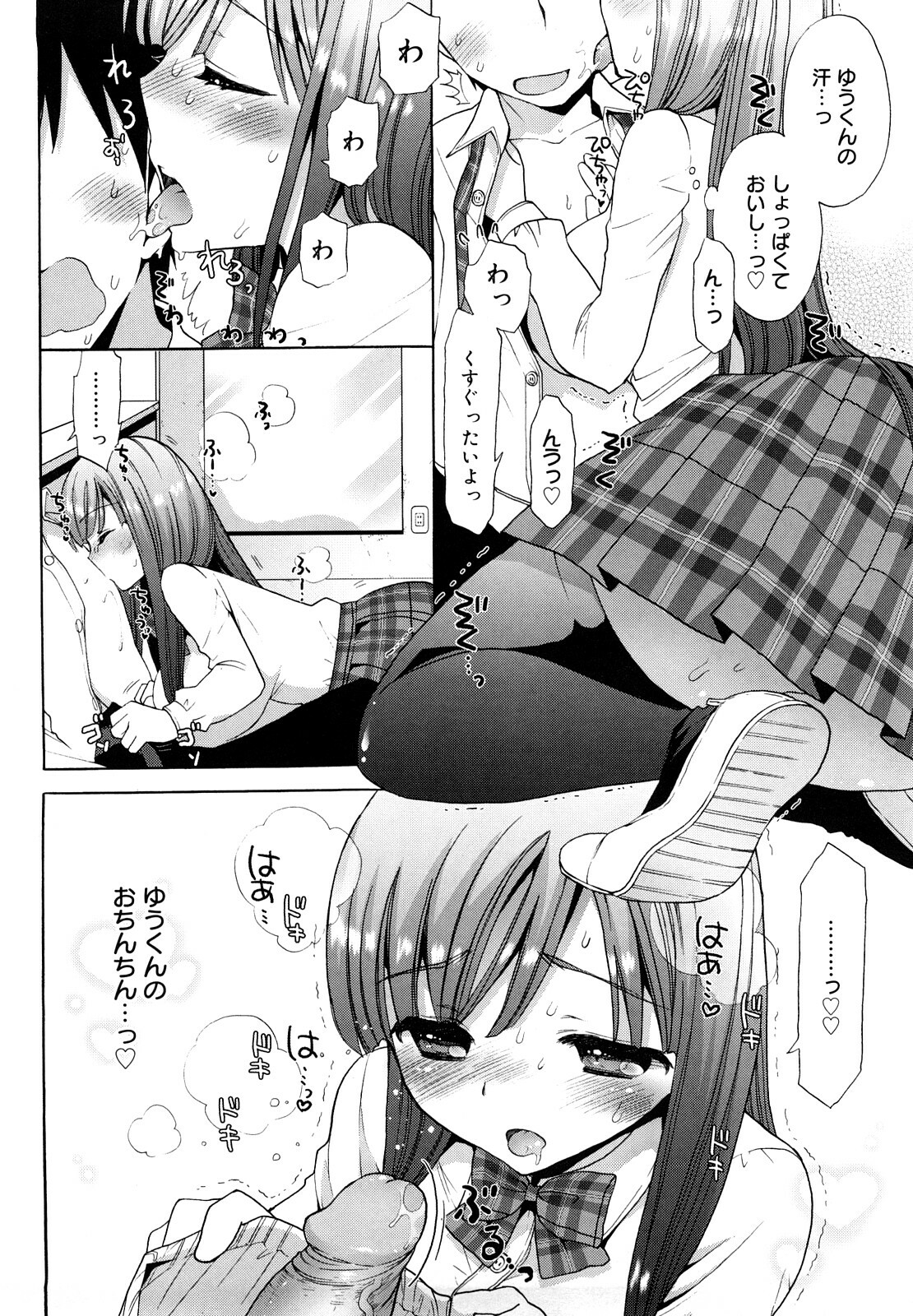 [Mozuya Murasaki] Ecchi na Koto Shiyo... page 59 full