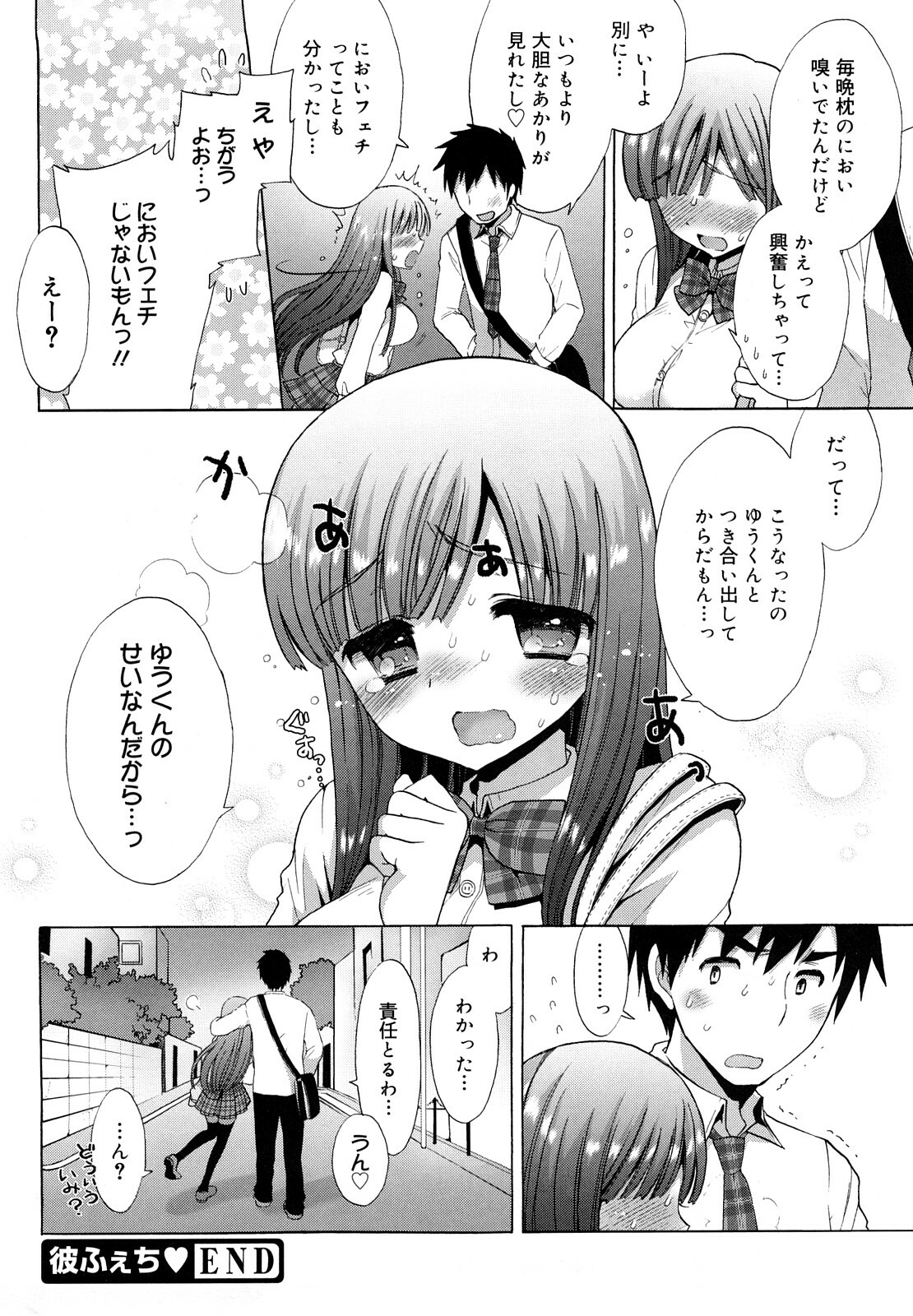 [Mozuya Murasaki] Ecchi na Koto Shiyo... page 73 full