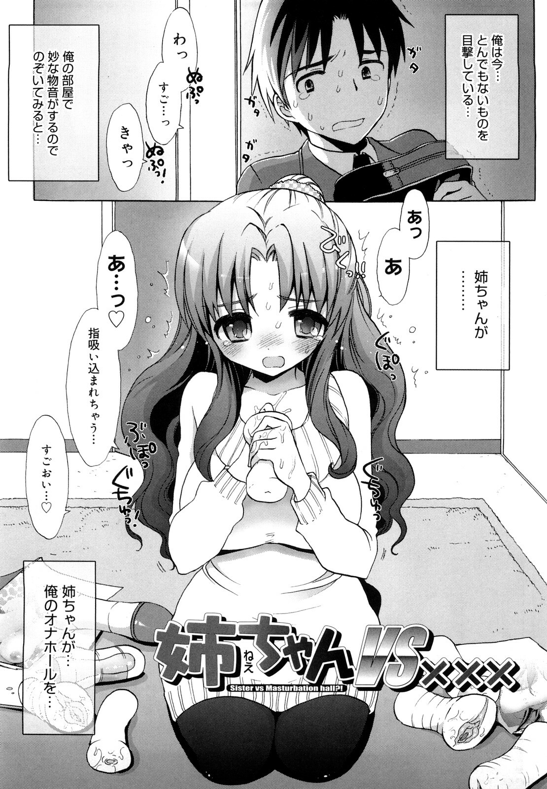 [Mozuya Murasaki] Ecchi na Koto Shiyo... page 74 full