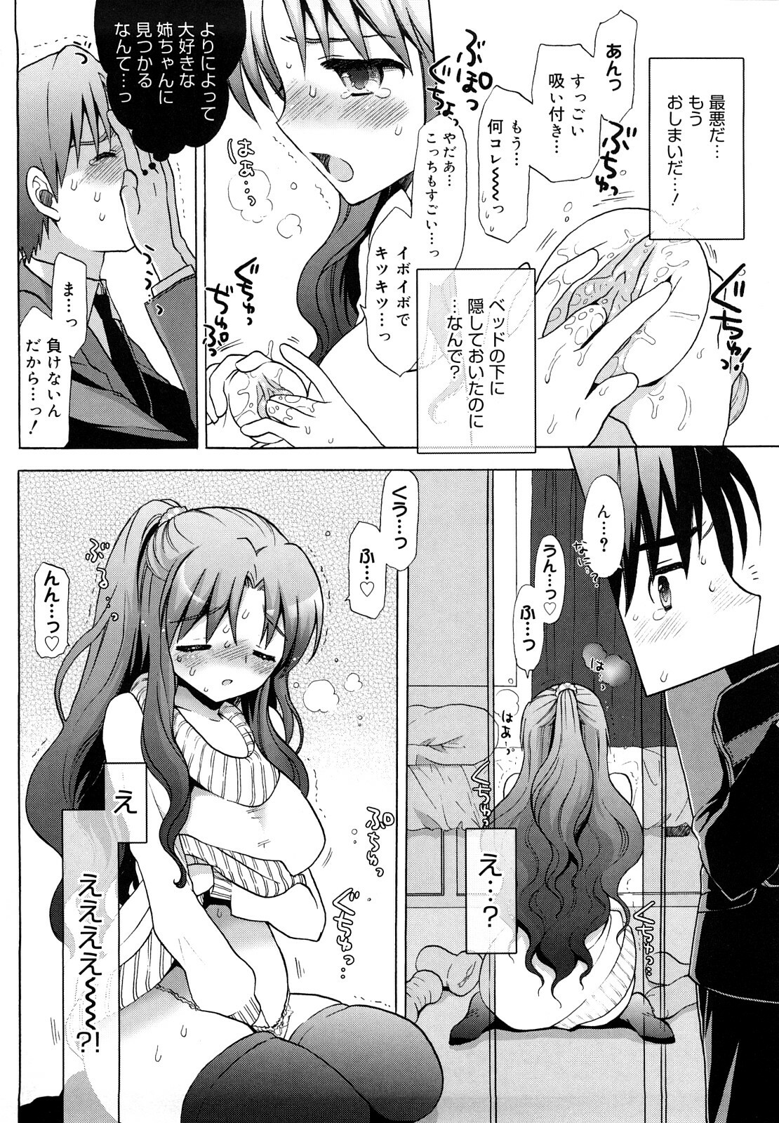 [Mozuya Murasaki] Ecchi na Koto Shiyo... page 75 full