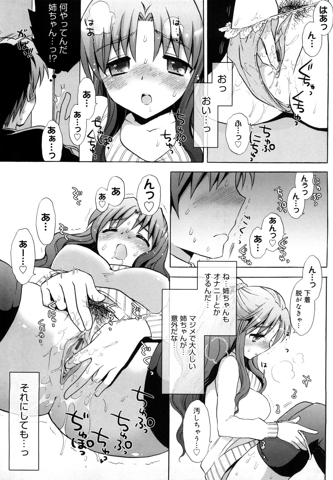 [Mozuya Murasaki] Ecchi na Koto Shiyo... page 76 full