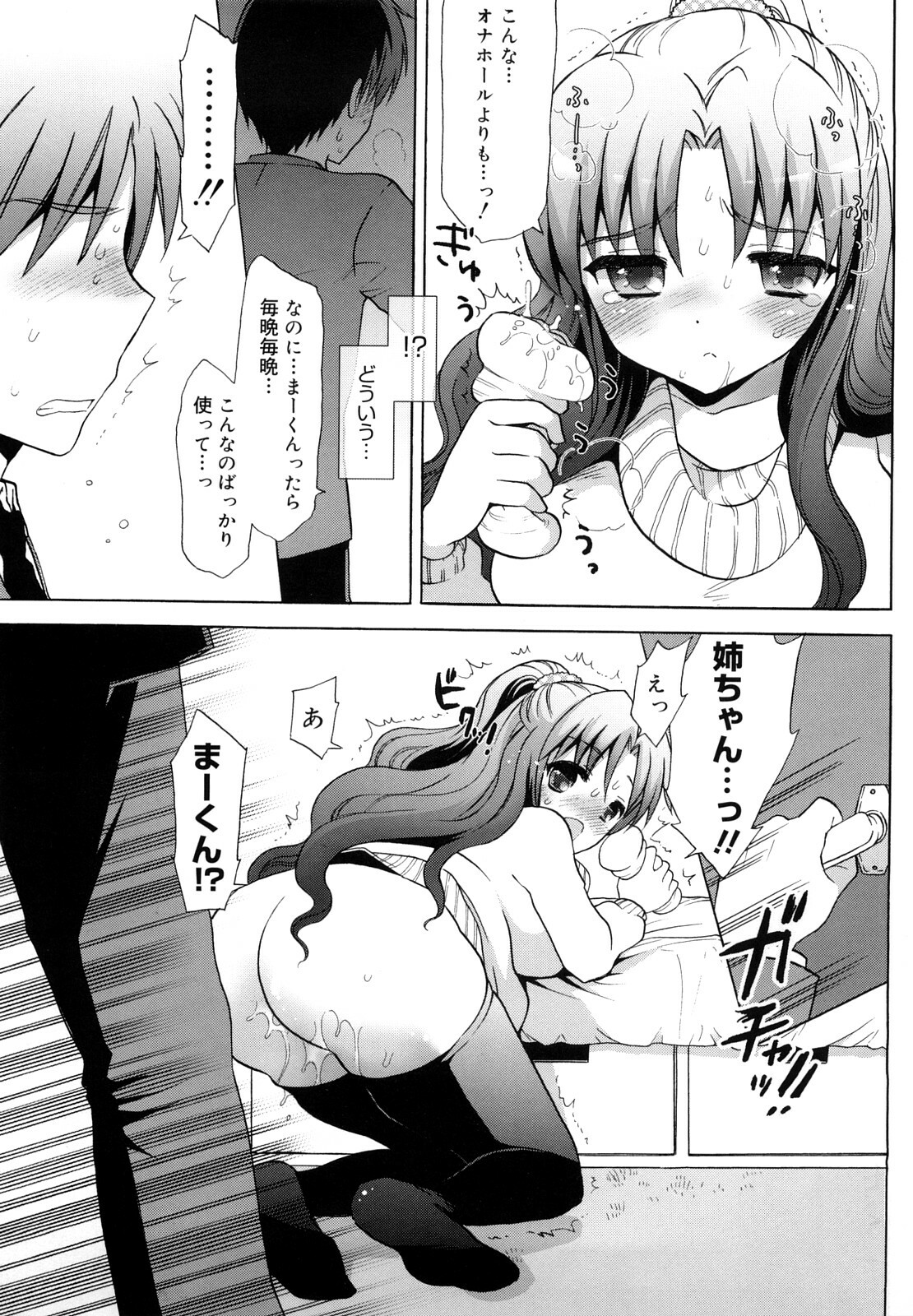 [Mozuya Murasaki] Ecchi na Koto Shiyo... page 78 full