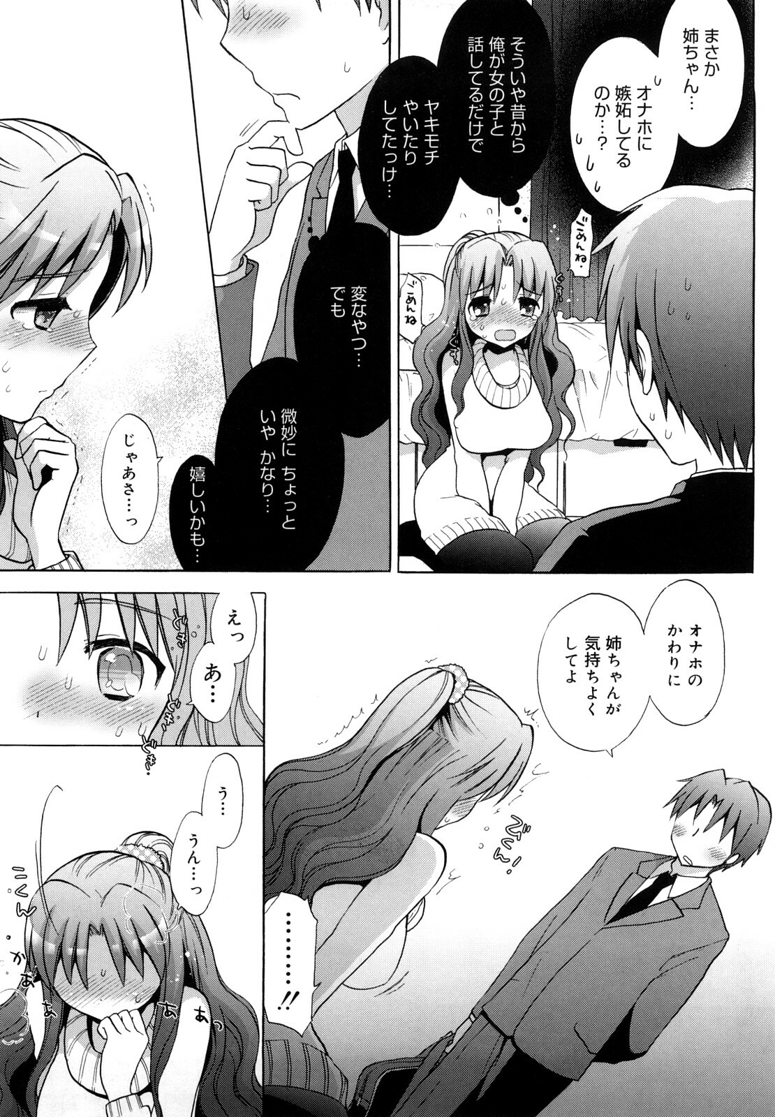 [Mozuya Murasaki] Ecchi na Koto Shiyo... page 80 full