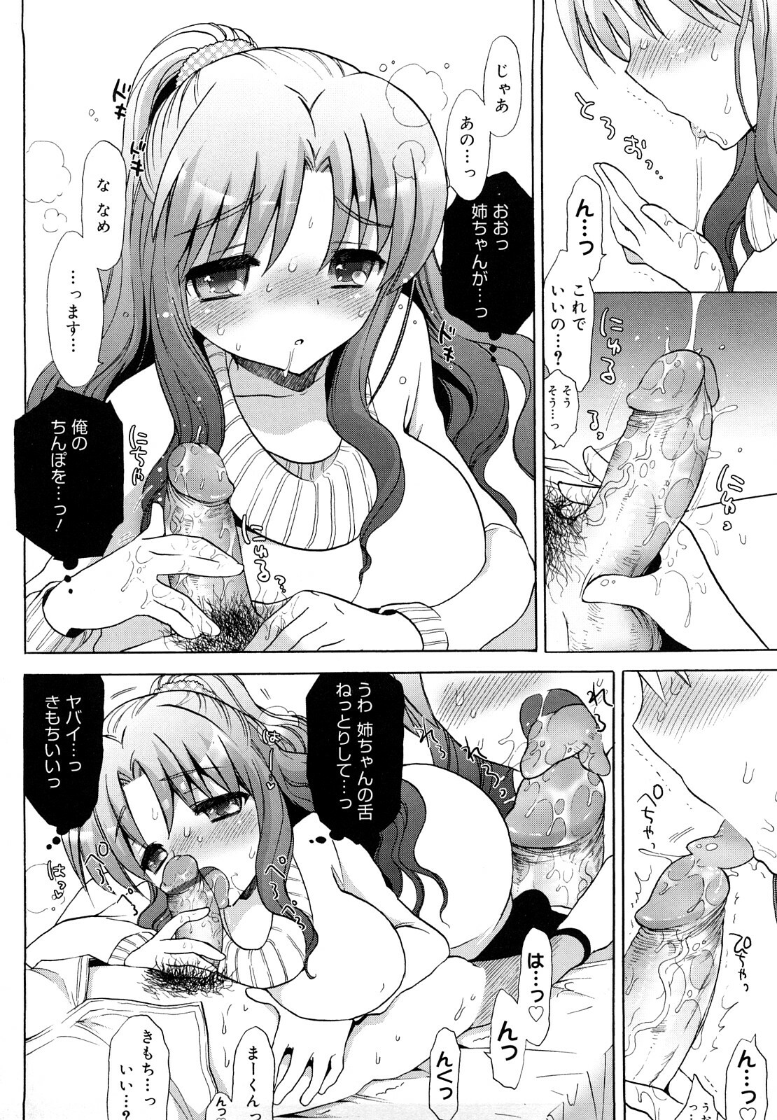 [Mozuya Murasaki] Ecchi na Koto Shiyo... page 81 full