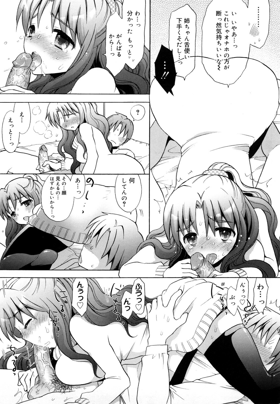 [Mozuya Murasaki] Ecchi na Koto Shiyo... page 82 full