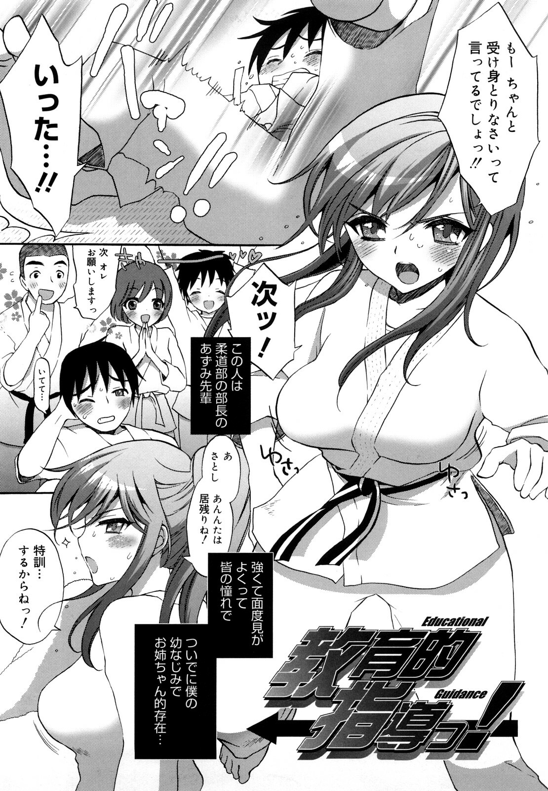 [Mozuya Murasaki] Ecchi na Koto Shiyo... page 98 full