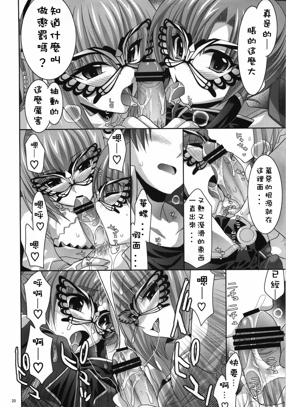 (C73) [FANTASY WIND (Shinano Yura)] palpitate (Koihime Musou, Sangokushi Taisen) [Chinese] [清純突破漢化組] page 19 full