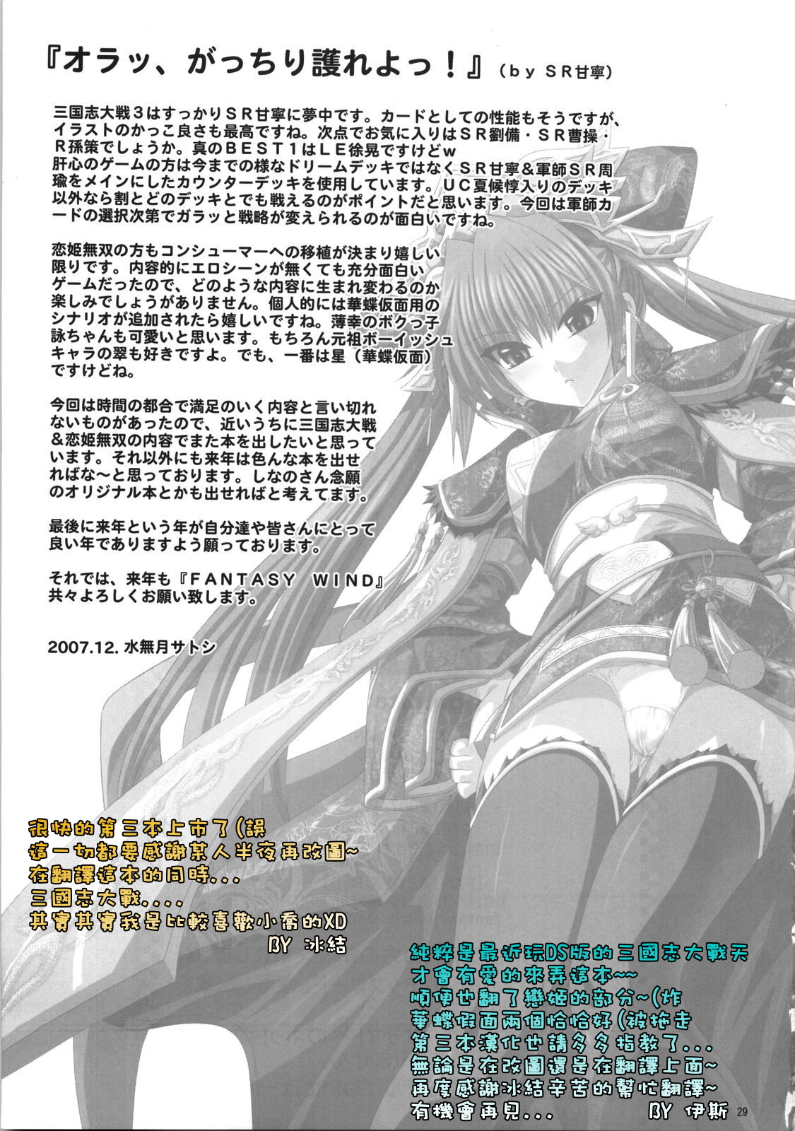 (C73) [FANTASY WIND (Shinano Yura)] palpitate (Koihime Musou, Sangokushi Taisen) [Chinese] [清純突破漢化組] page 28 full