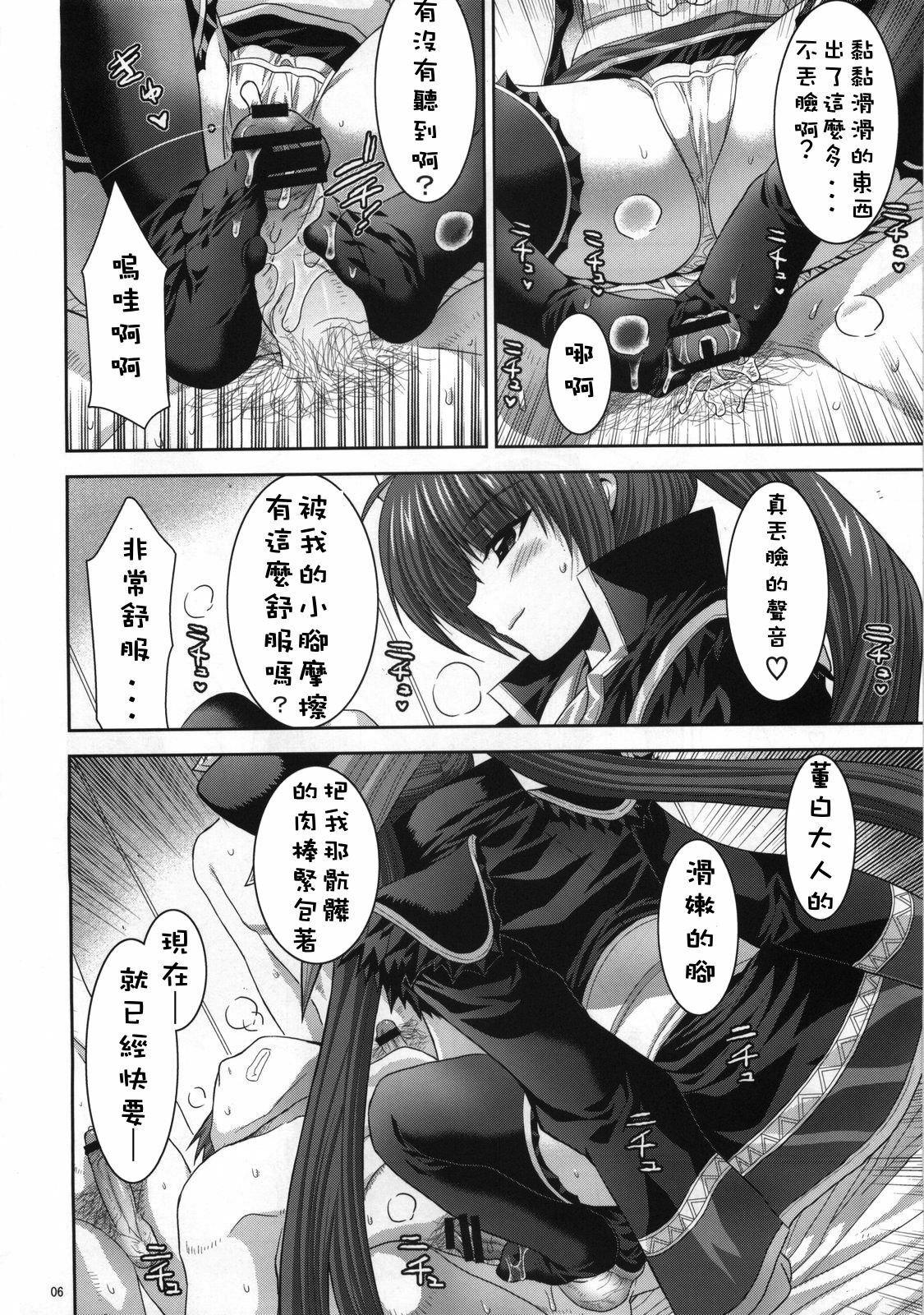 (C73) [FANTASY WIND (Shinano Yura)] palpitate (Koihime Musou, Sangokushi Taisen) [Chinese] [清純突破漢化組] page 5 full