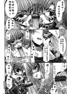 (C73) [FANTASY WIND (Shinano Yura)] palpitate (Koihime Musou, Sangokushi Taisen) [Chinese] [清純突破漢化組] - page 19