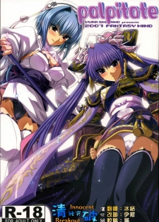 (C73) [FANTASY WIND (Shinano Yura)] palpitate (Koihime Musou, Sangokushi Taisen) [Chinese] [清純突破漢化組]