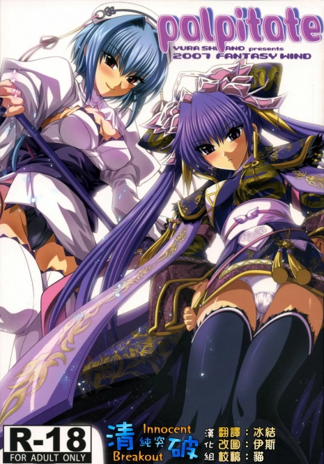 (C73) [FANTASY WIND (Shinano Yura)] palpitate (Koihime Musou, Sangokushi Taisen) [Chinese] [清純突破漢化組]