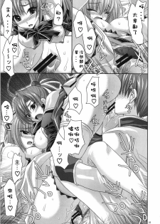 (C73) [FANTASY WIND (Shinano Yura)] palpitate (Koihime Musou, Sangokushi Taisen) [Chinese] [清純突破漢化組] - page 24