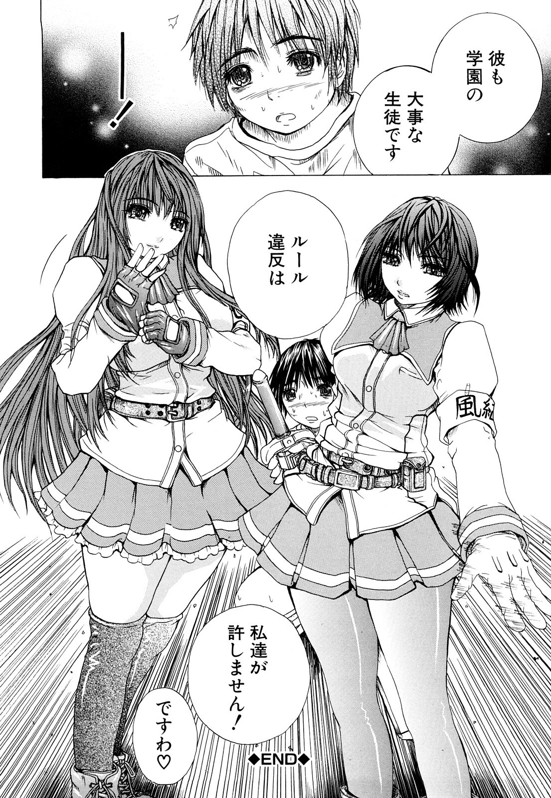 [Yumura Hiroyuki] Double Anal page 139 full