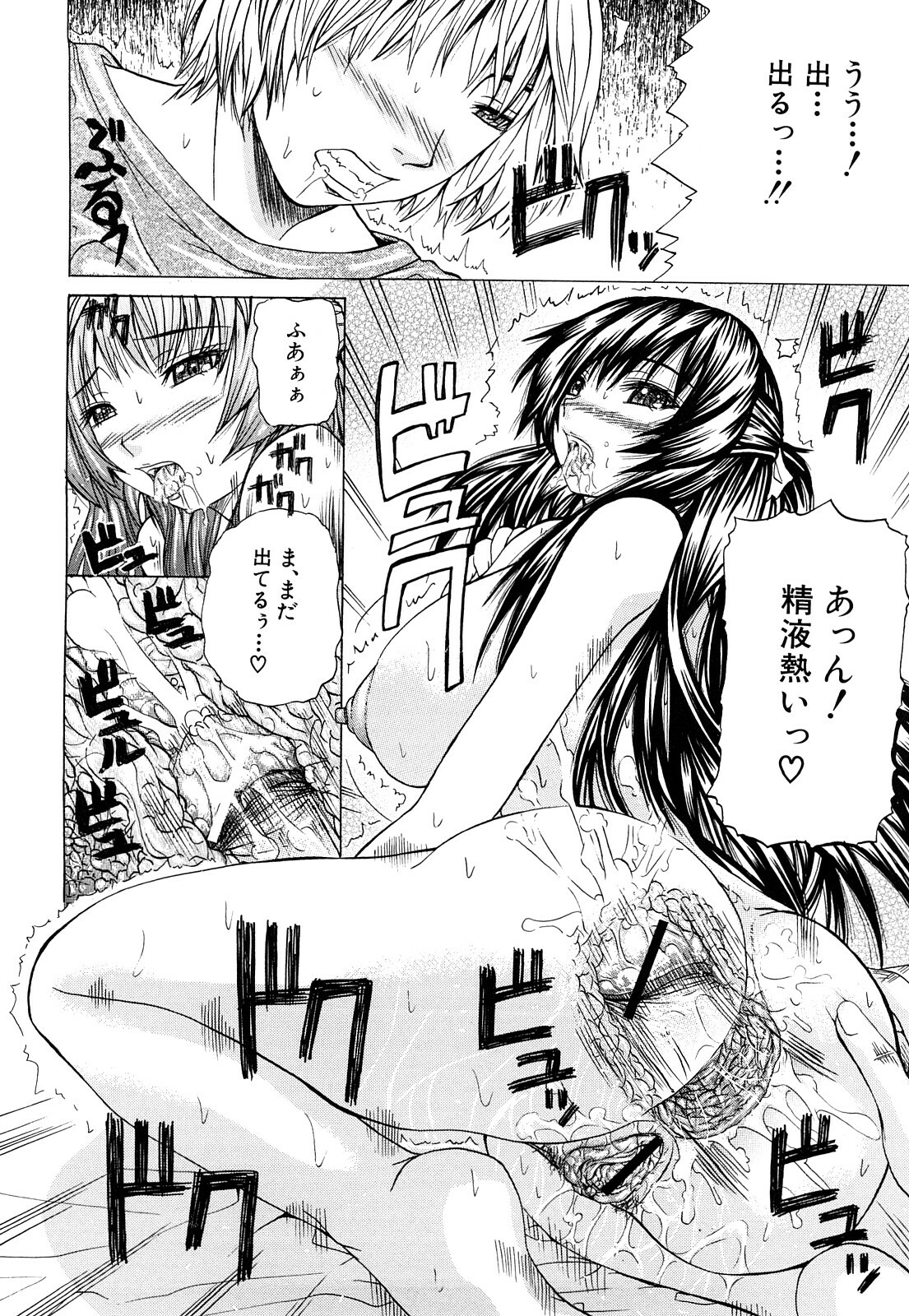 [Yumura Hiroyuki] Double Anal page 79 full