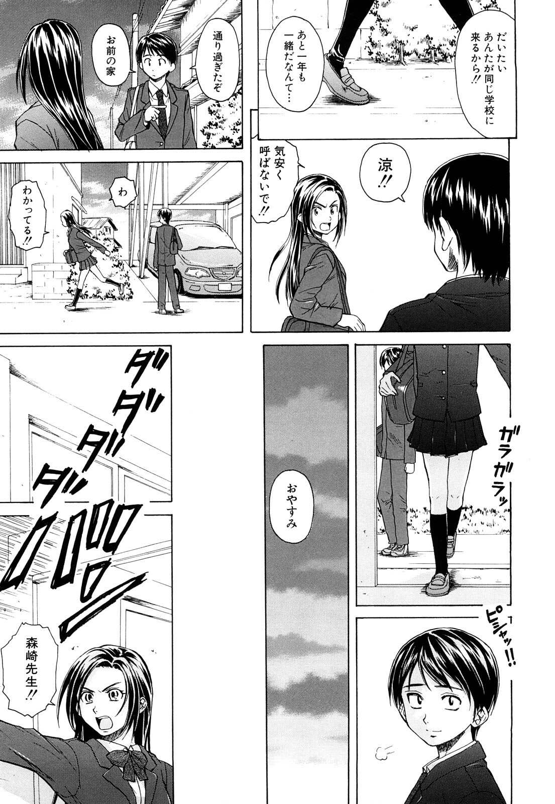 [Fuuga] Setsunai Omoi - Painful Feelings page 10 full