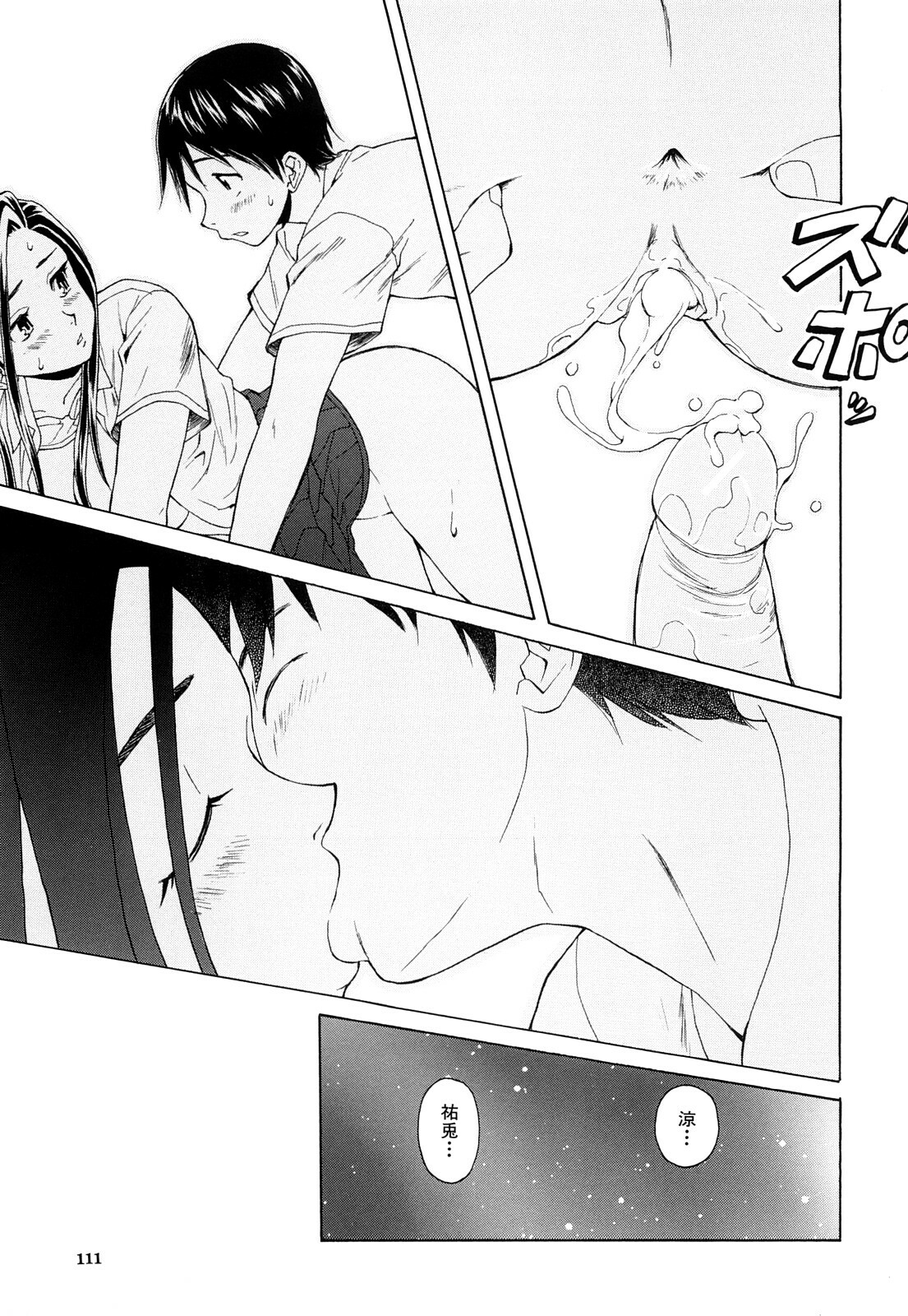 [Fuuga] Setsunai Omoi - Painful Feelings page 112 full