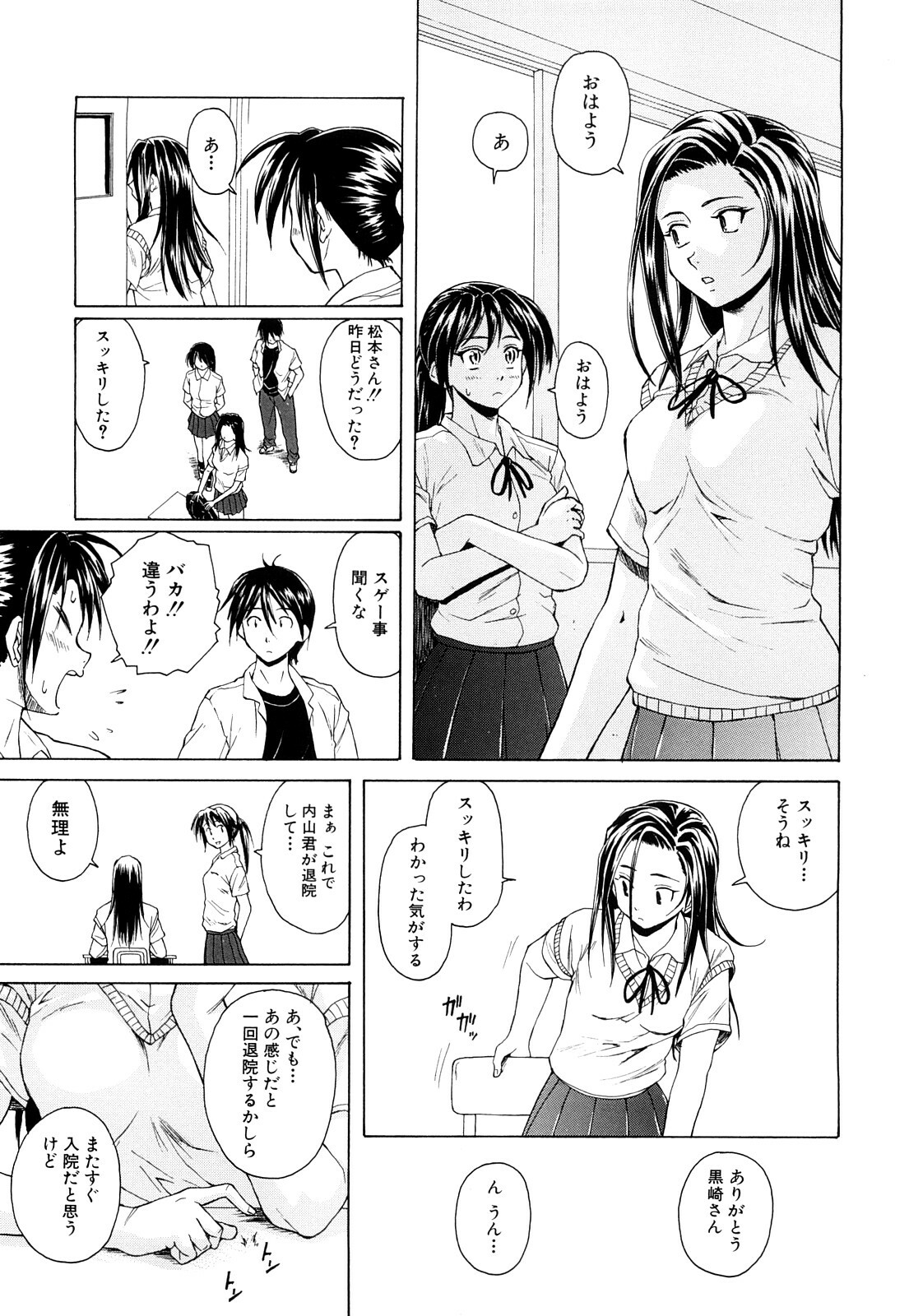 [Fuuga] Setsunai Omoi - Painful Feelings page 114 full