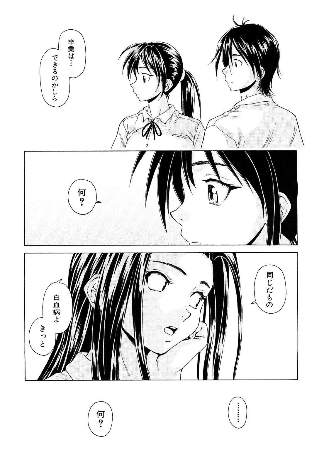 [Fuuga] Setsunai Omoi - Painful Feelings page 115 full