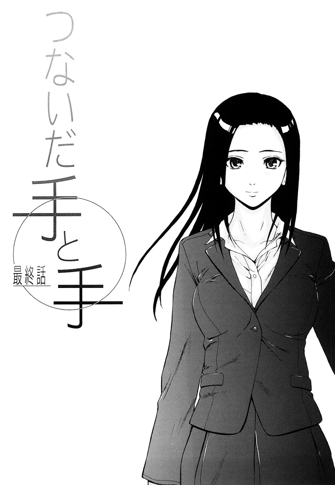 [Fuuga] Setsunai Omoi - Painful Feelings page 116 full