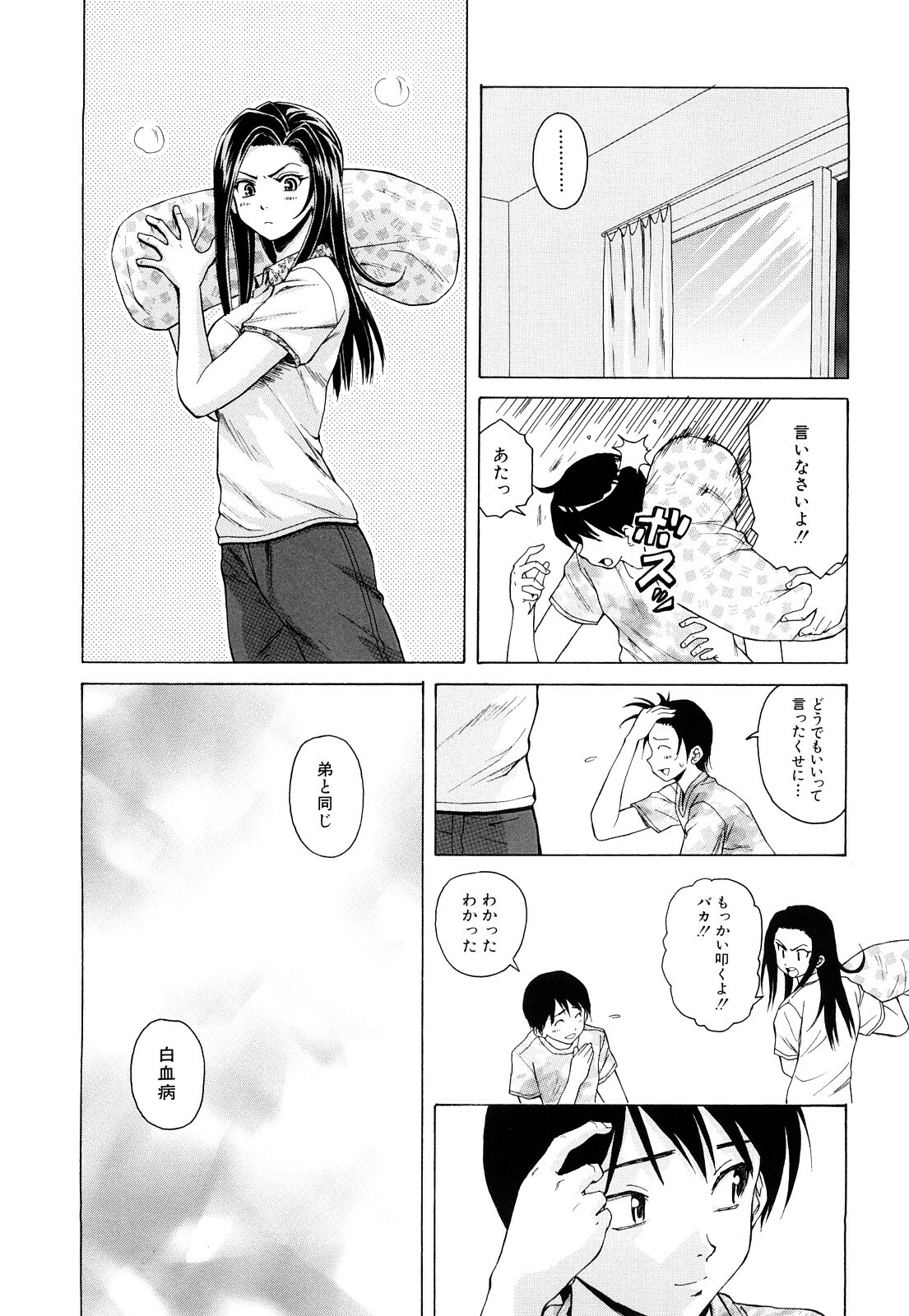 [Fuuga] Setsunai Omoi - Painful Feelings page 120 full