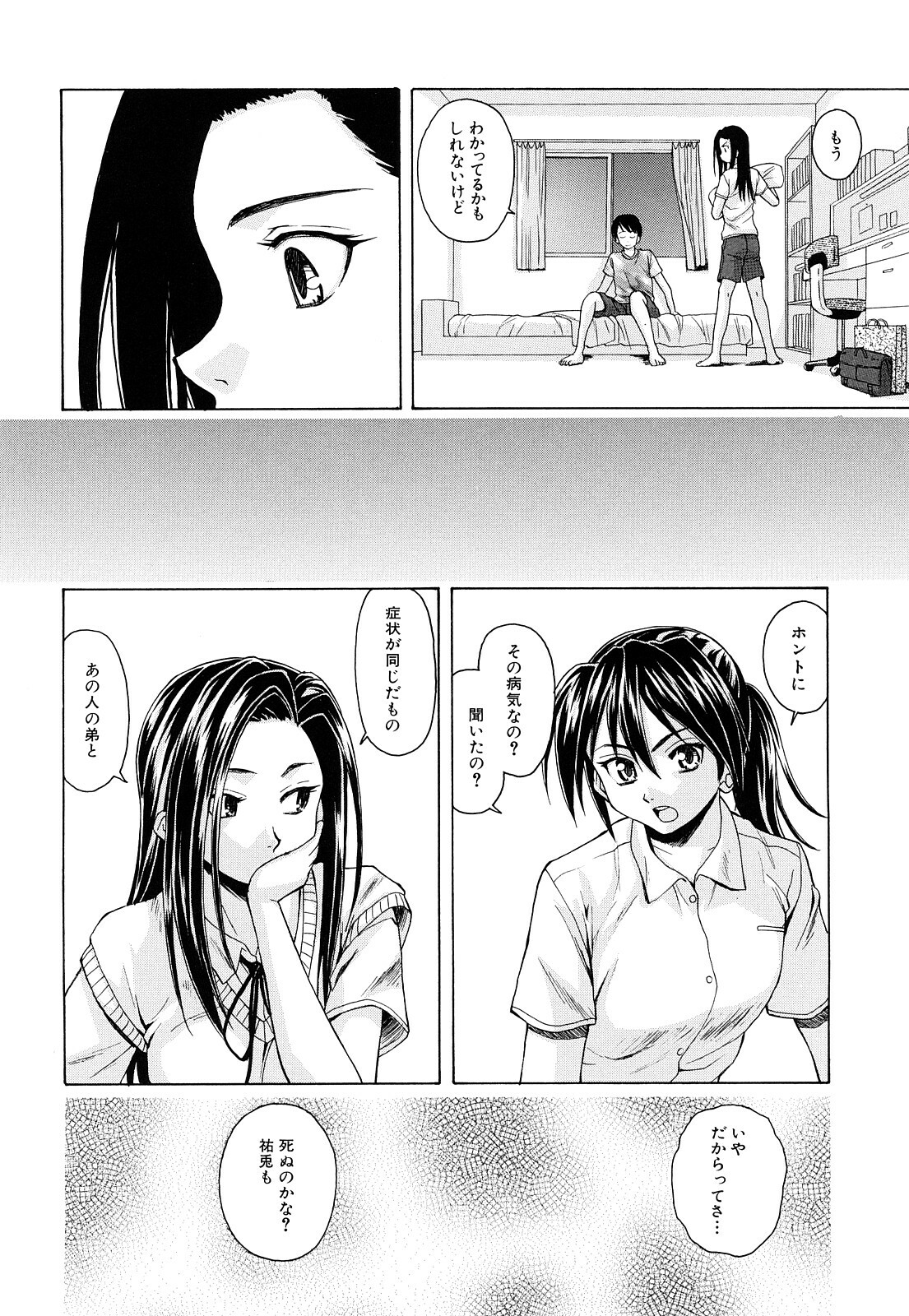 [Fuuga] Setsunai Omoi - Painful Feelings page 121 full