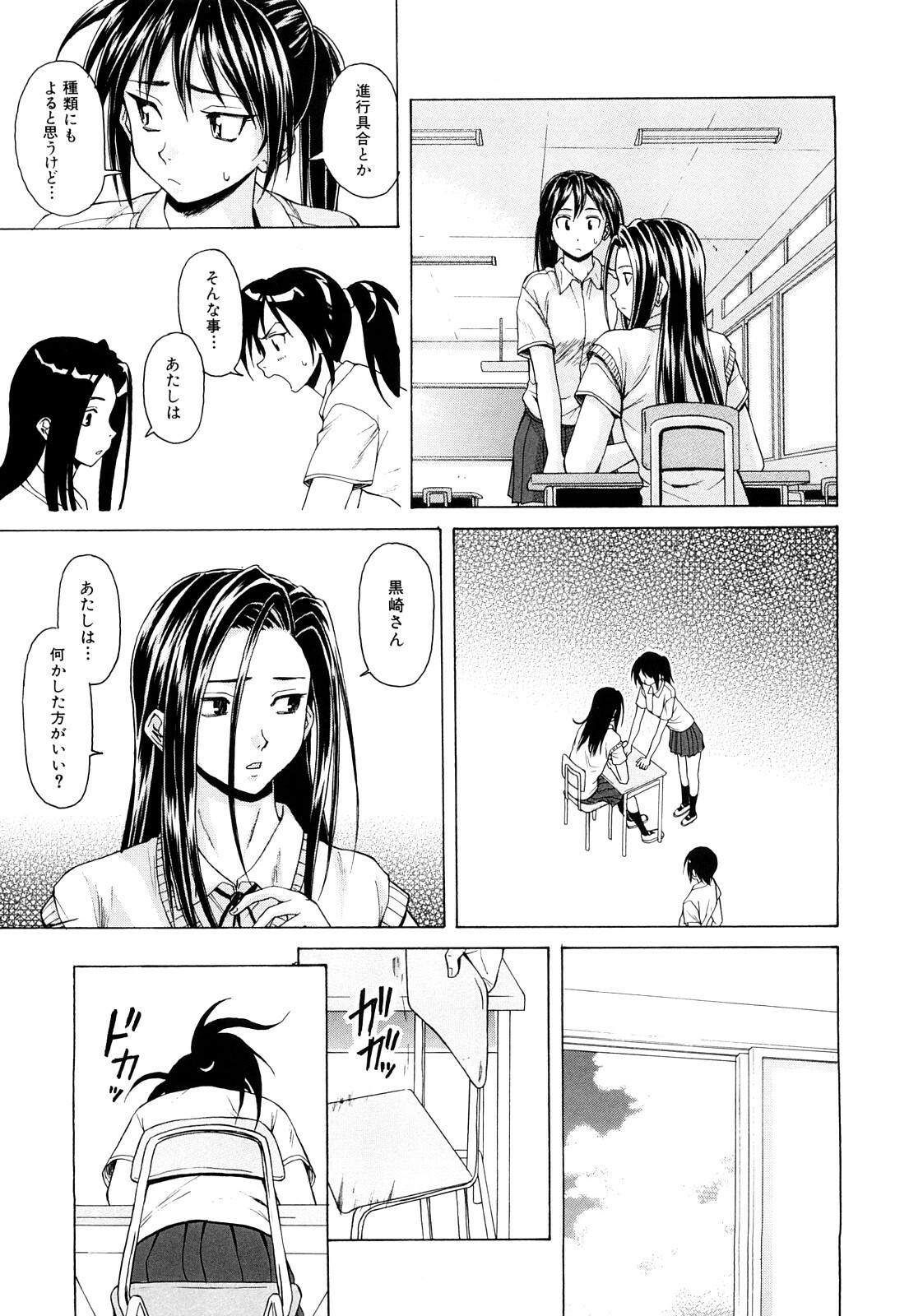 [Fuuga] Setsunai Omoi - Painful Feelings page 122 full