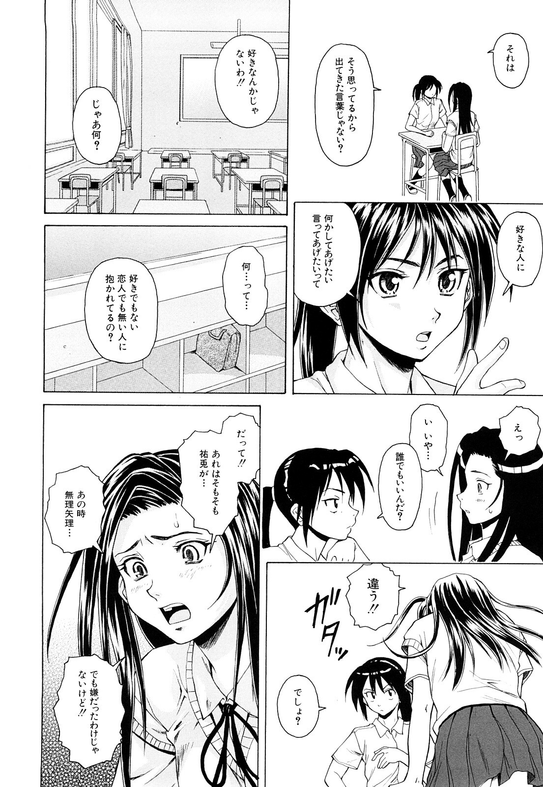 [Fuuga] Setsunai Omoi - Painful Feelings page 123 full