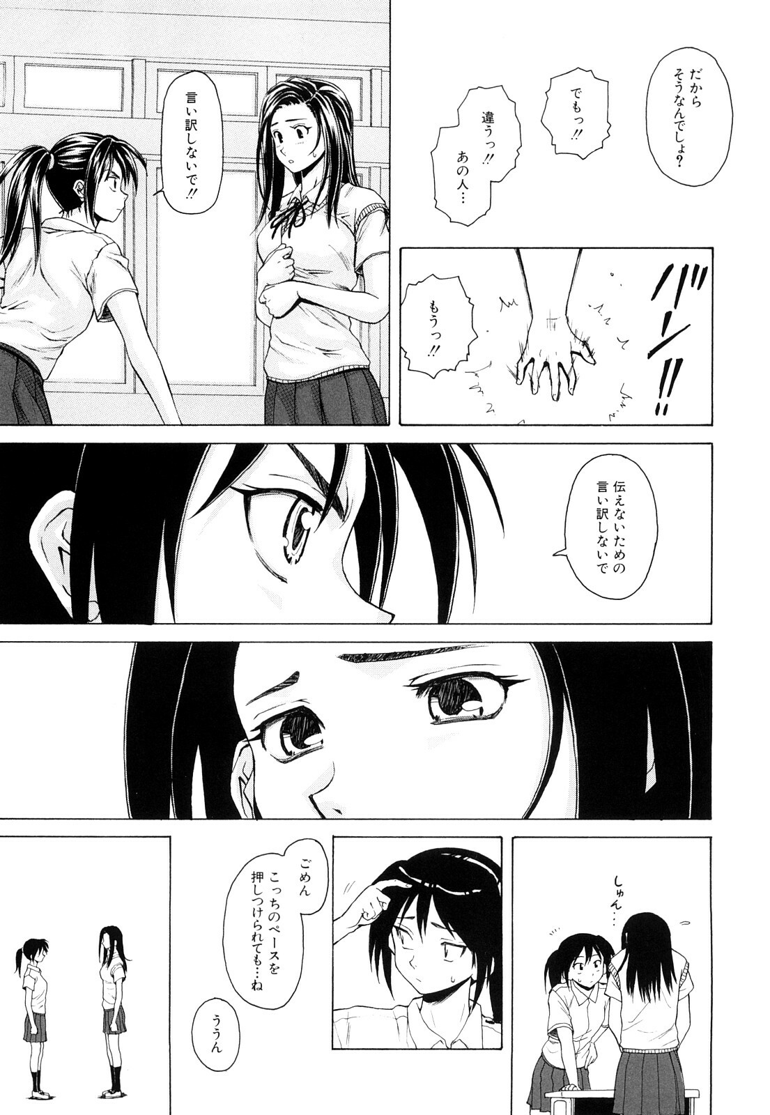 [Fuuga] Setsunai Omoi - Painful Feelings page 124 full