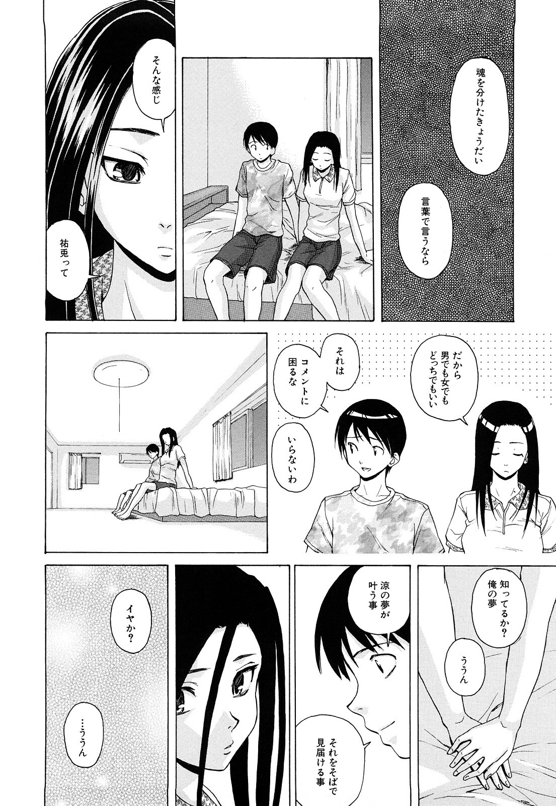 [Fuuga] Setsunai Omoi - Painful Feelings page 141 full