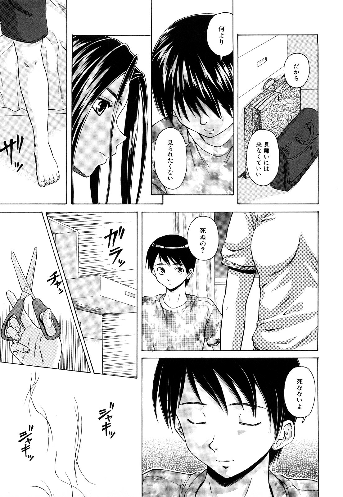 [Fuuga] Setsunai Omoi - Painful Feelings page 142 full