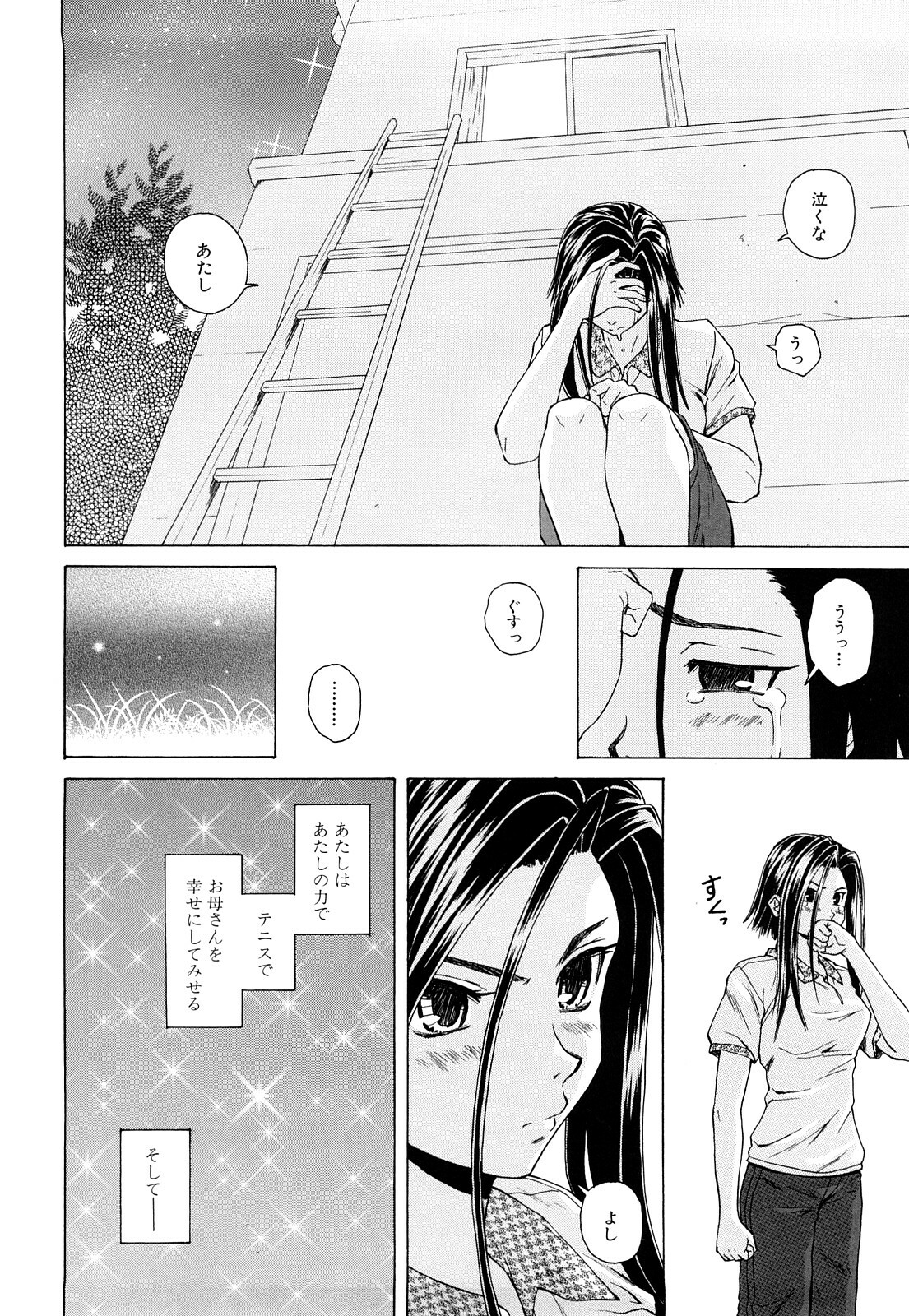 [Fuuga] Setsunai Omoi - Painful Feelings page 145 full