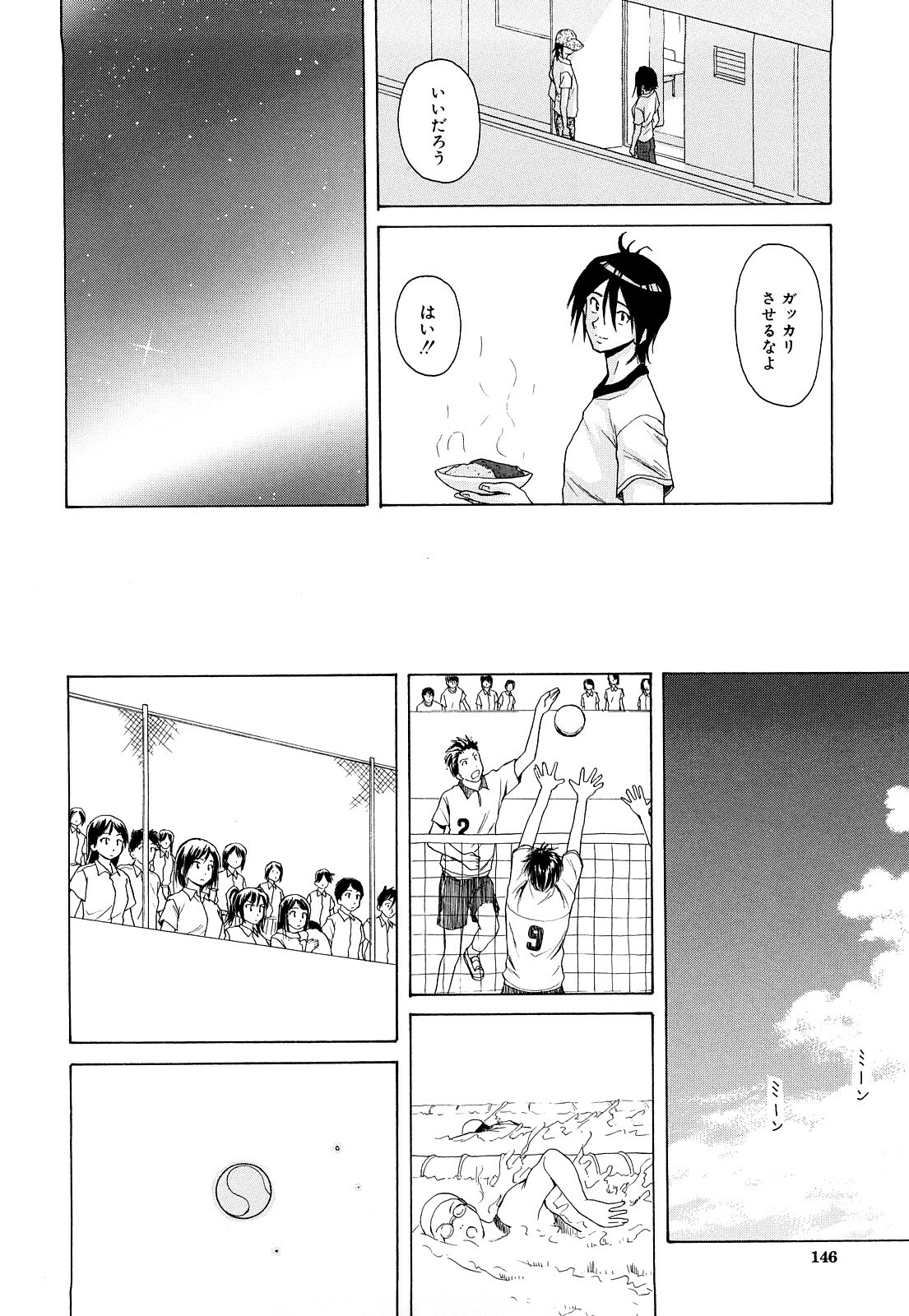 [Fuuga] Setsunai Omoi - Painful Feelings page 147 full