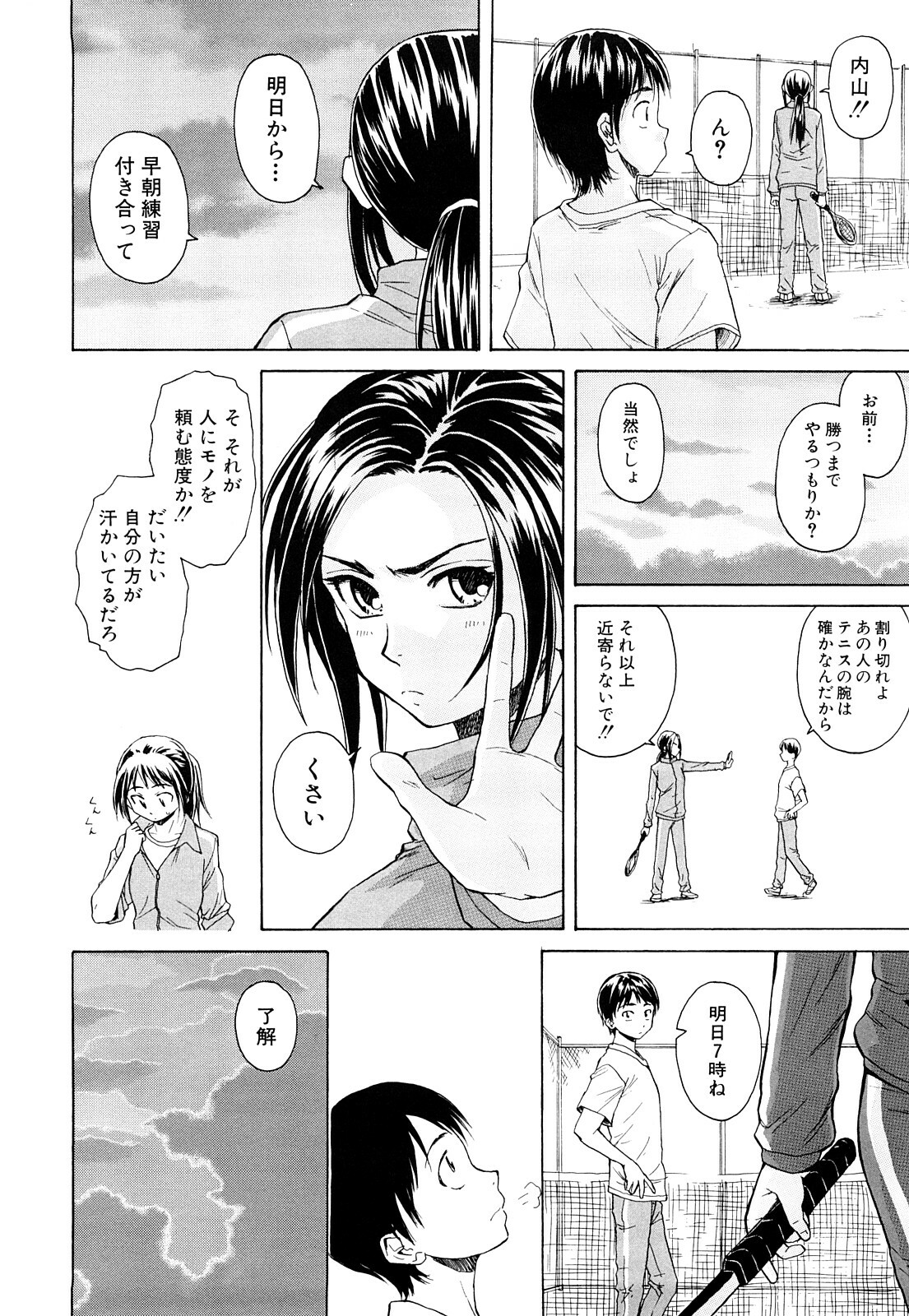 [Fuuga] Setsunai Omoi - Painful Feelings page 15 full