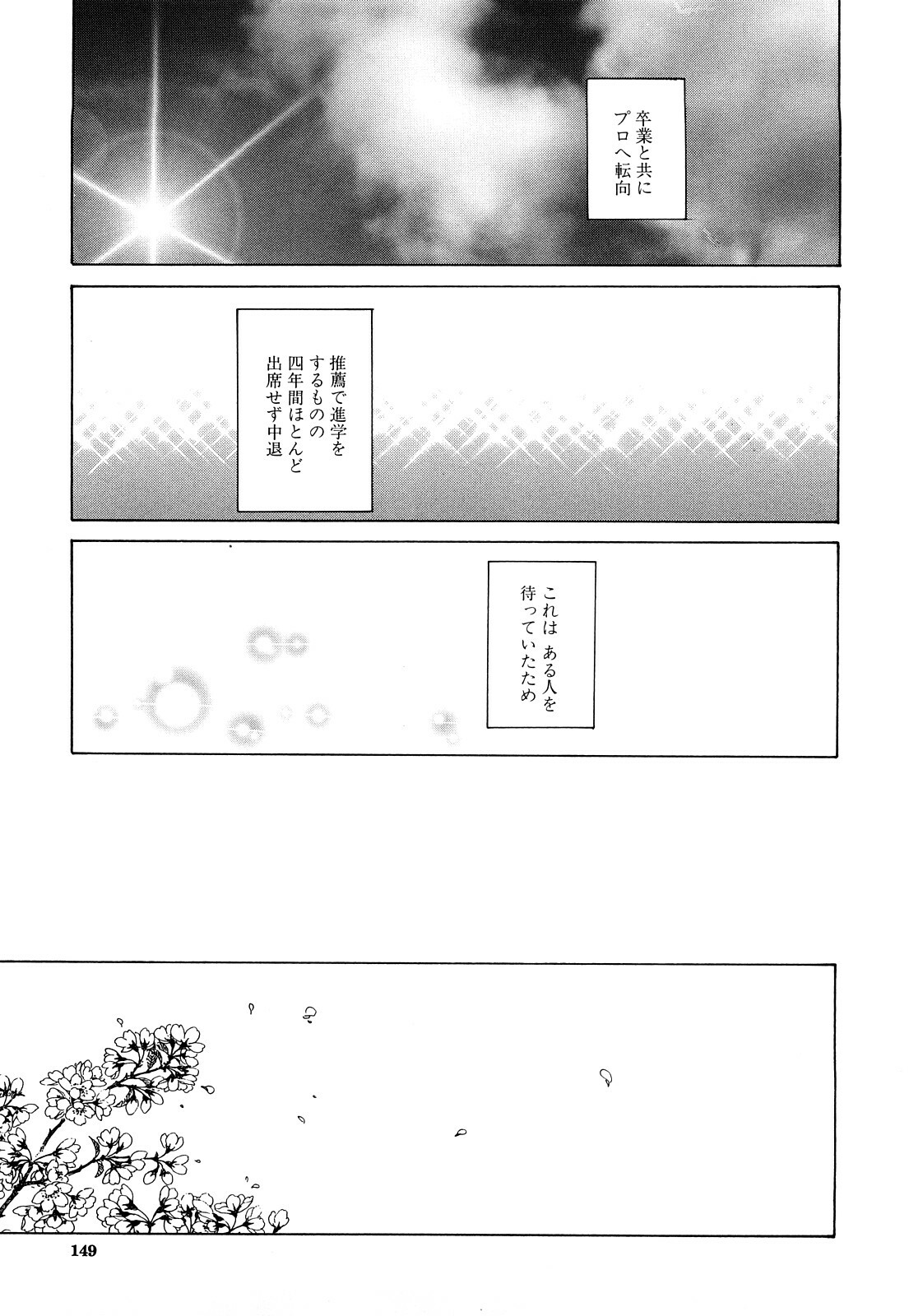 [Fuuga] Setsunai Omoi - Painful Feelings page 150 full