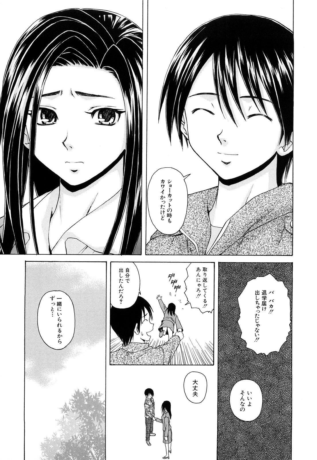 [Fuuga] Setsunai Omoi - Painful Feelings page 152 full