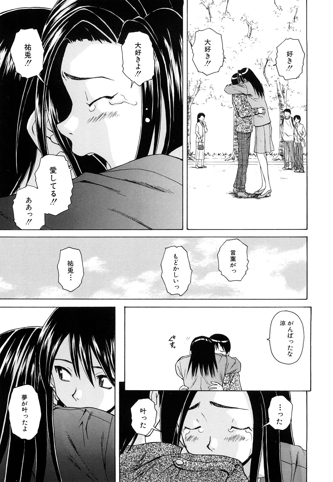 [Fuuga] Setsunai Omoi - Painful Feelings page 154 full
