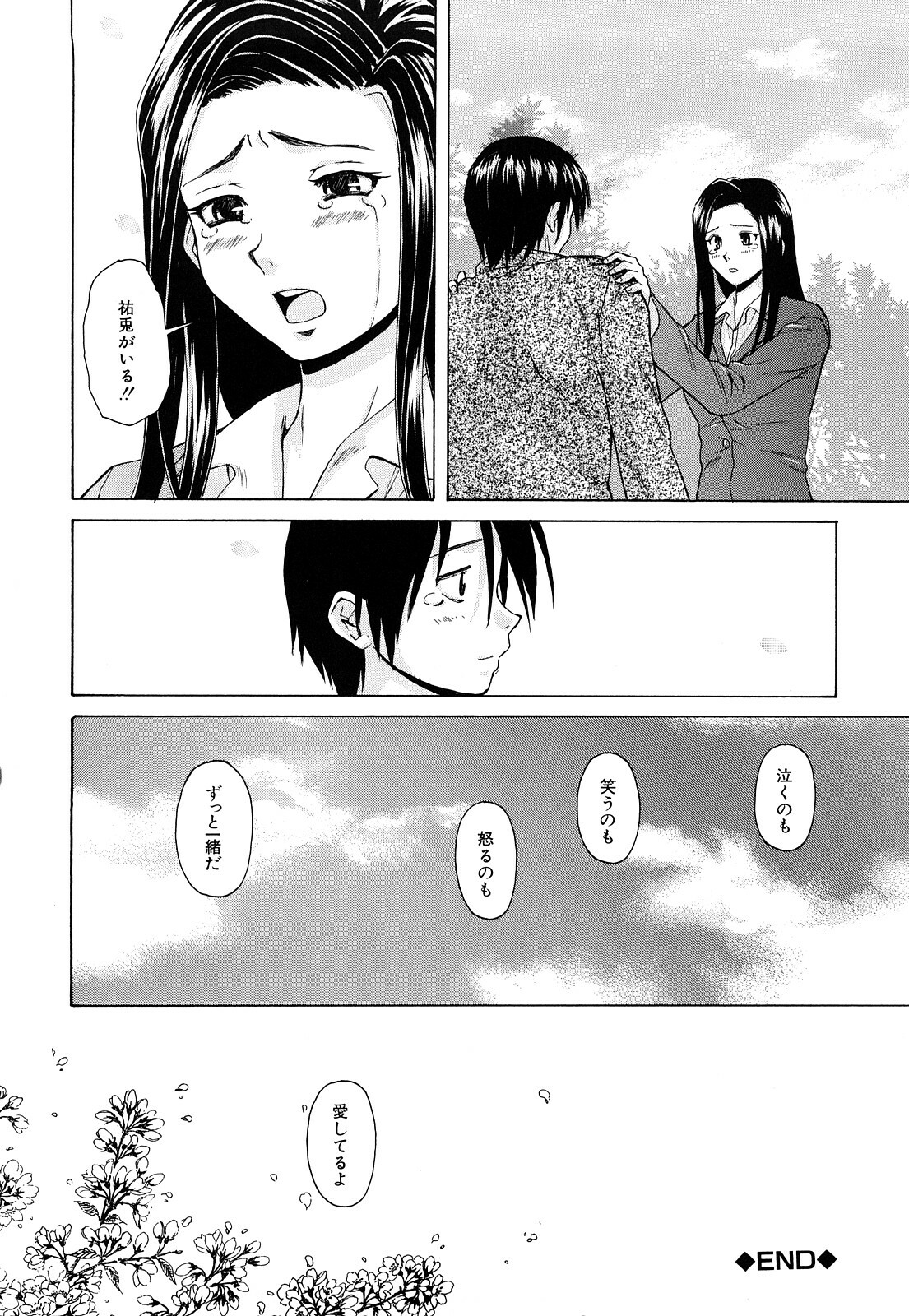 [Fuuga] Setsunai Omoi - Painful Feelings page 155 full
