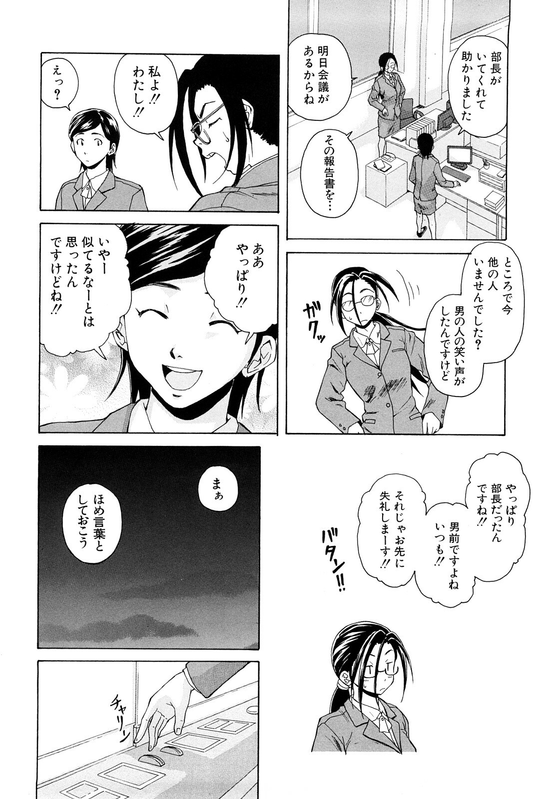 [Fuuga] Setsunai Omoi - Painful Feelings page 159 full