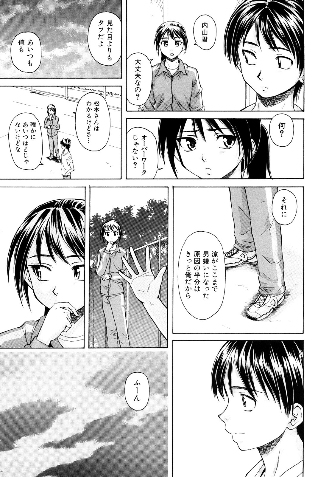 [Fuuga] Setsunai Omoi - Painful Feelings page 16 full