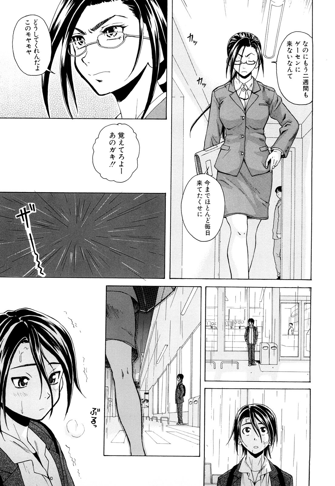 [Fuuga] Setsunai Omoi - Painful Feelings page 164 full