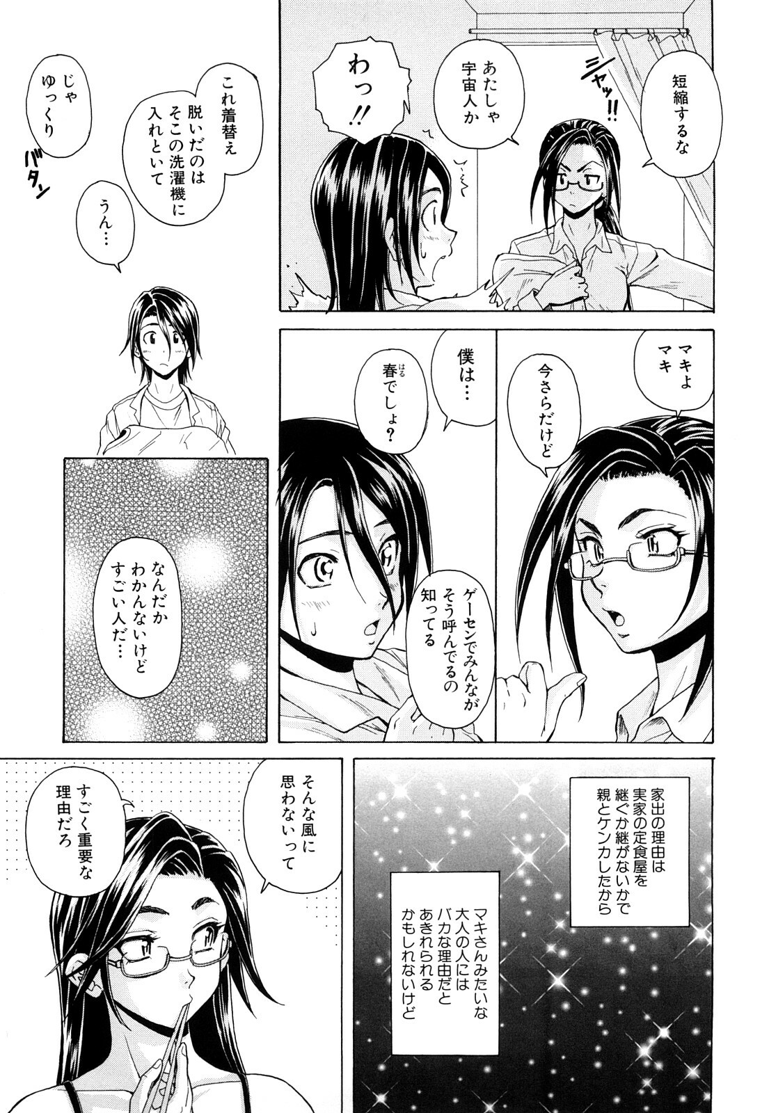 [Fuuga] Setsunai Omoi - Painful Feelings page 168 full