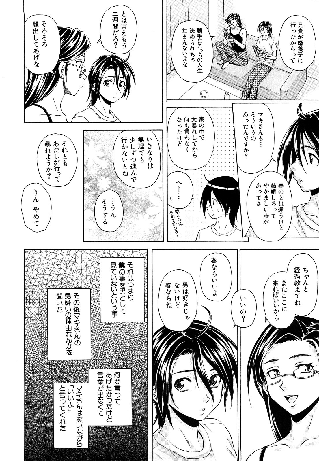 [Fuuga] Setsunai Omoi - Painful Feelings page 169 full