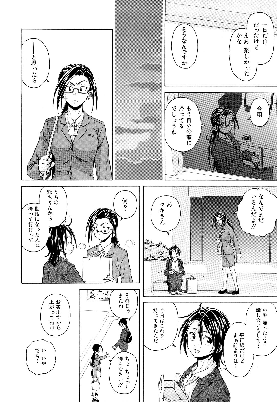 [Fuuga] Setsunai Omoi - Painful Feelings page 171 full