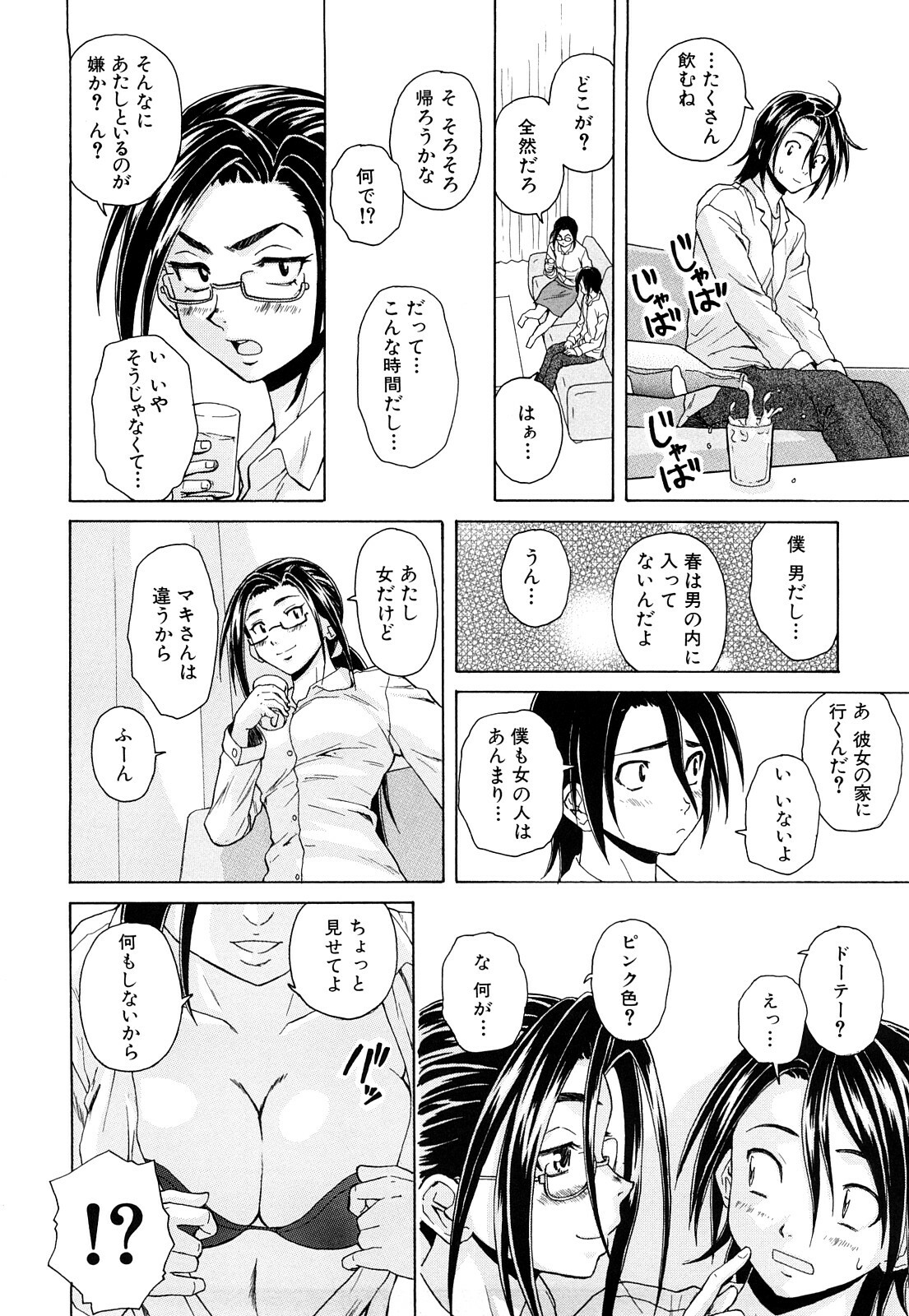 [Fuuga] Setsunai Omoi - Painful Feelings page 173 full