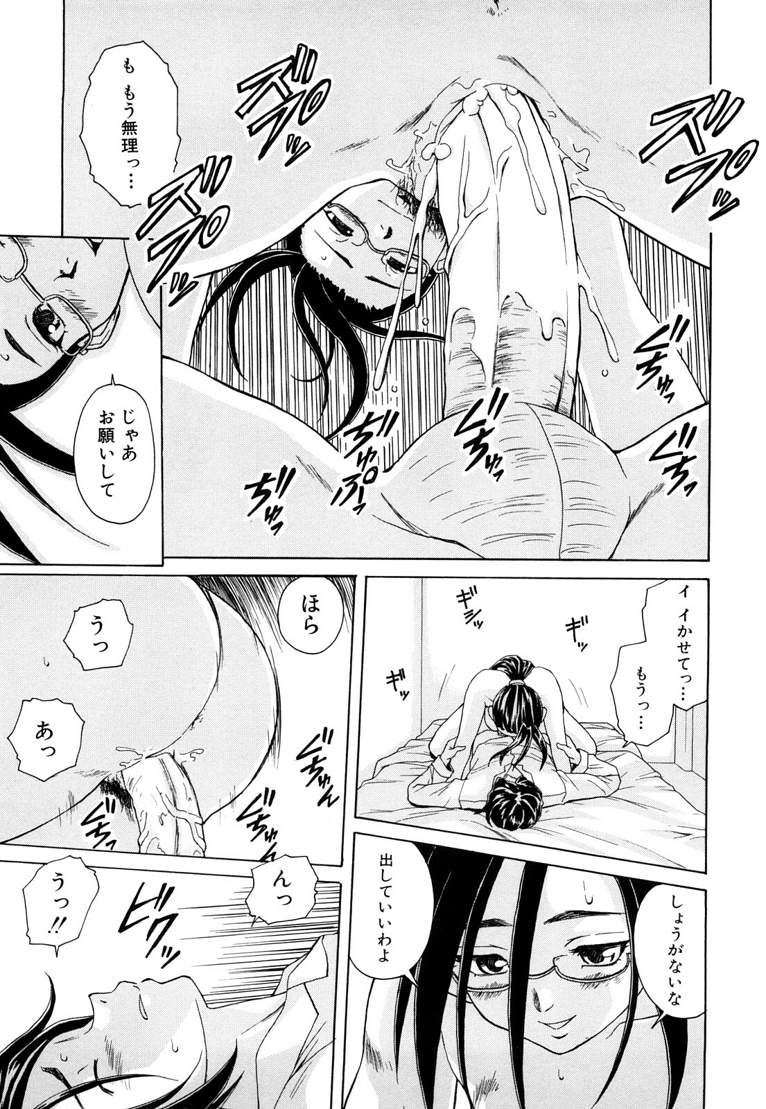 [Fuuga] Setsunai Omoi - Painful Feelings page 182 full