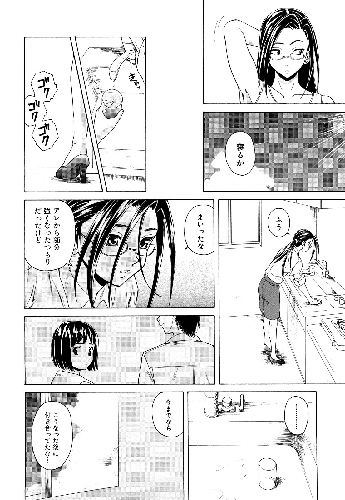 [Fuuga] Setsunai Omoi - Painful Feelings page 189 full